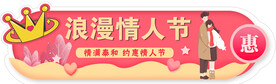 情人节   女神节