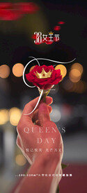 女王节
