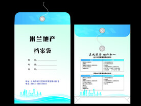 档案袋 地产中介