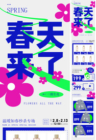 春日活动公众号长图海报 