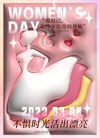 三八妇女节膨胀风海报