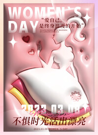 三八妇女节膨胀风海报