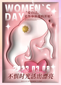 三八妇女节膨胀风海报