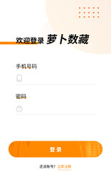 手机APP登录页面