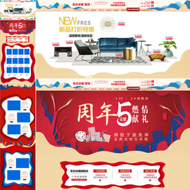 周年新品特惠家装首页海报