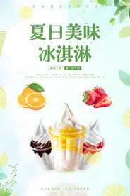 冰淇淋海报