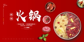 火锅展板