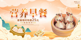 营养早餐