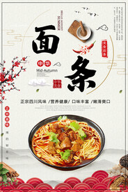 面条