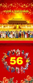 56民族团结祝福易拉宝海报
