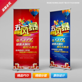 五一劳动节商场活动促销易拉宝