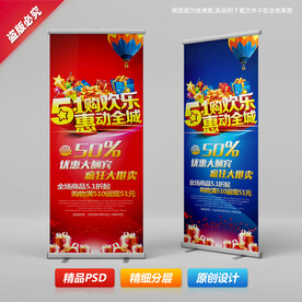 五一劳动节商场活动促销易拉宝