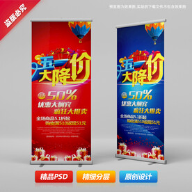 五一劳动节商场活动促销易拉宝