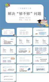 解决够不够问题