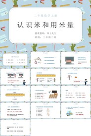 认识米和用米量