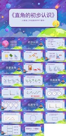 直角的初步认识