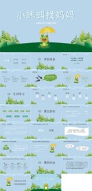 小蚪找妈妈ppt课件