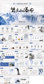 ppt课件望庐山瀑布