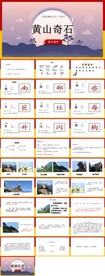 ppt课件黄山奇石