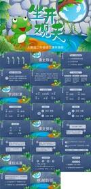 ppt课件坐井观天