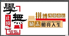 校园国学 文化墙