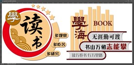 校园国学 文化墙