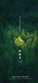 植树节