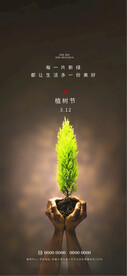 植树节