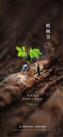 植树节