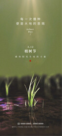植树节
