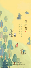 植树节