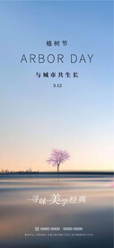 植树节