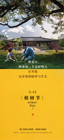 植树节