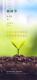 植树节