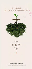 植树节