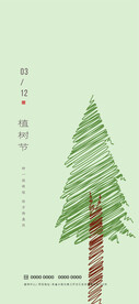 植树节