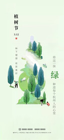 植树节