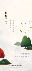 植树节