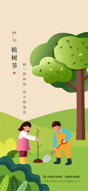 植树节