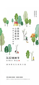 植树节