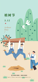 植树节