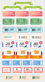 电商优惠券
