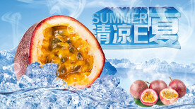 夏日素材冰镇百香果