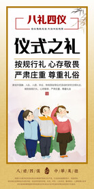 八礼四仪