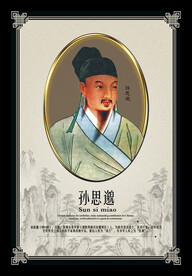 中医挂画 中医展板 中医海报