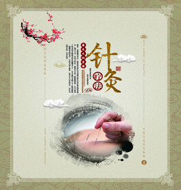 中医挂画 中医展板 中医海报