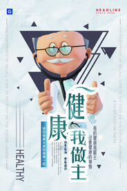  医疗海报