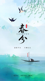 春分海报