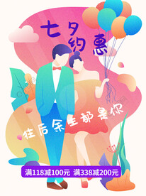 七夕海报