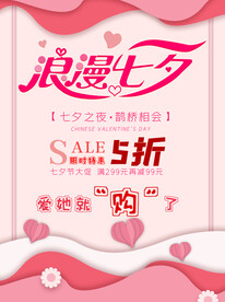 七夕海报